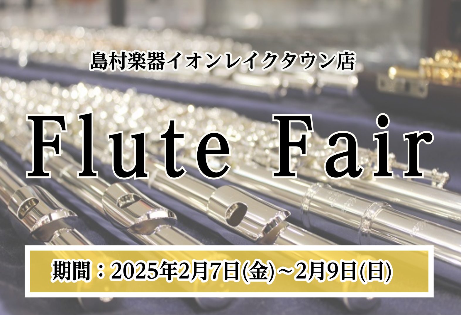 CONTENTS憧れの総銀製フルートぜひこの機会にお試しくださいラインナップ予定の総銀製フルート（随時更新中）試奏ご予約はこちらからご購入後も安心無料アフターサポートサービスのご案内お問い合わせ憧れの総銀製フルートぜひこの機会にお試しください もうお気に入りのフルートは持っている・・・次のステップを […]