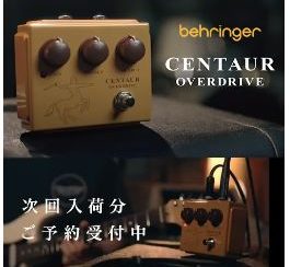 【次回入荷予約受付中】BEHRINGER CENTAUR OVERDRIVE