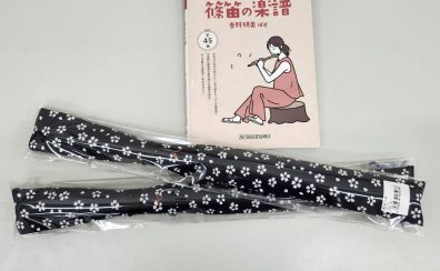 初心者におすすめ！篠笛は八本調子（C調）から始めよう