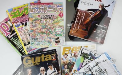 島村楽器レイクタウン店で雑誌を買おう！