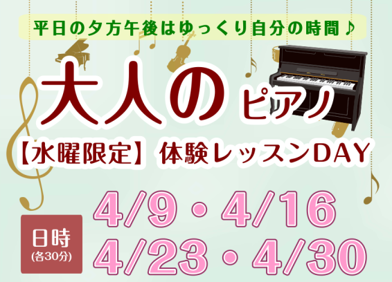 イオンレイクタウンでお買い物ついでに音楽を始めよう！ こんにちは！ピアノインストラクターの小山内（おさない）です♪当店では、ピアノサロンの新規メンバーをただいま募集中です！ 「ピアノを弾けるようになりたい！」「趣味として音楽を始めてみたいけど、なんだかハードル高そう…」そんなあなた、とっても大歓迎で […]