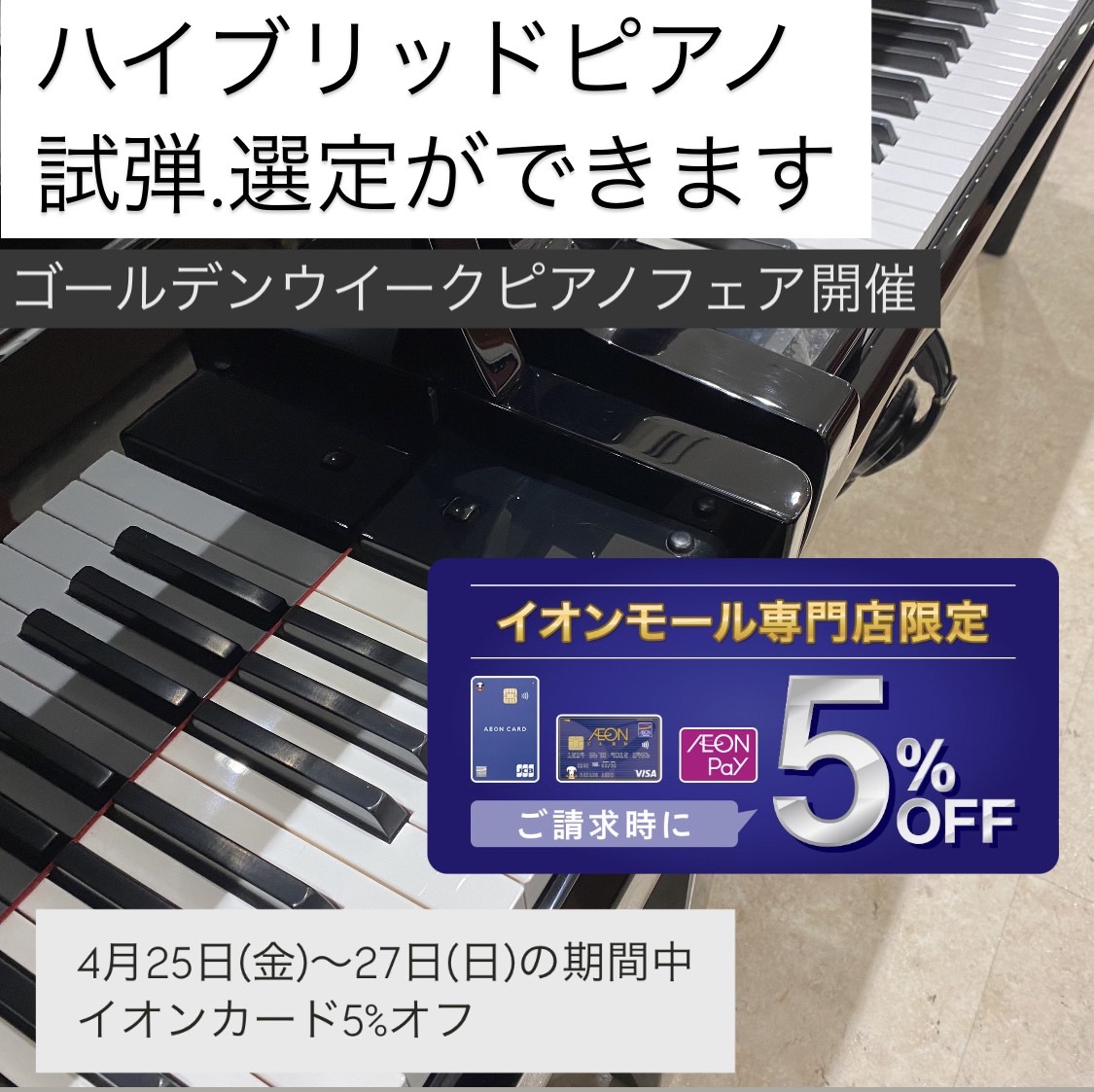 選定会限定で、イオンカードをご利用の方には全ての商品が税込価格から5％～10％OFF！ 大変お得な割引特典をご用意しています！