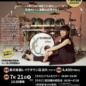 【ドラムショー・イベント　イオンレイクタウン店】川口千里　ドラムセミナー＆機材相談会　How To Be a Pro Drummer　~プロのドラマーになるには~