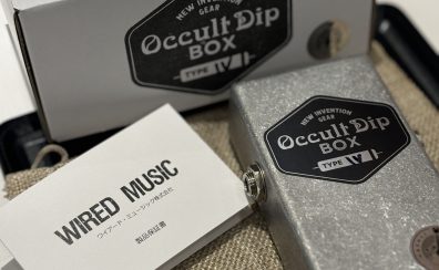 ギタリスト・ベーシスト必見！“音の魔法箱”登場｜Occult Dip Box by なとり音造【レイクタウン店】