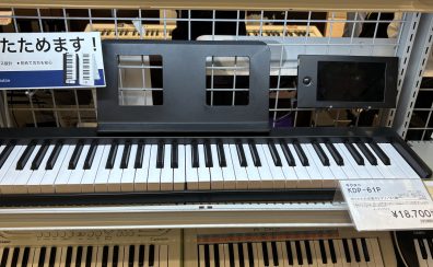 持ち運びに便利な折りたたみ電子ピアノ　KDP-61Pがリニューアルして再登場！