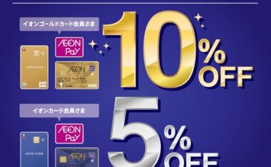 7月11日(金)・12日(土)・13日(日)はイオンカードで引き落とし時5%～10％OFF｜最新機種多数展示中！🌈電子ピアノフェア2025開催中🌈お得に電子ピアノが購入できるチャンス！