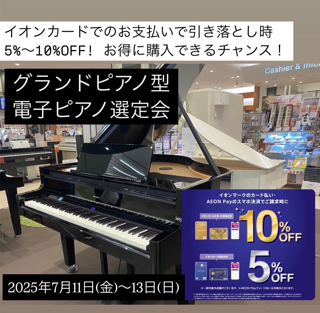 島村楽器イオンレイクタウン店では夏のピアノフェア2025を開催いたします！さらに7月11日(金)から13日(日)の期間中はイオンクレジットカードでのお払いで引き落とし時に5%OFF、イオンゴールドカードでのお支払いで引き落とし時に10%OFFとなります。お得なこの機会にぜひいかがでしょうか？ 東京都 […]
