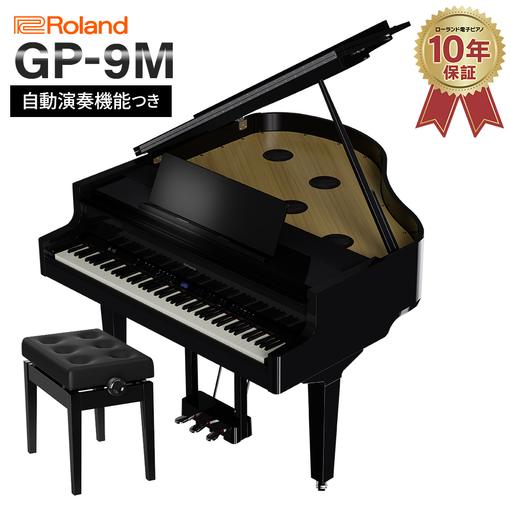 グランドピアノ型電子ピアノRoland GP9