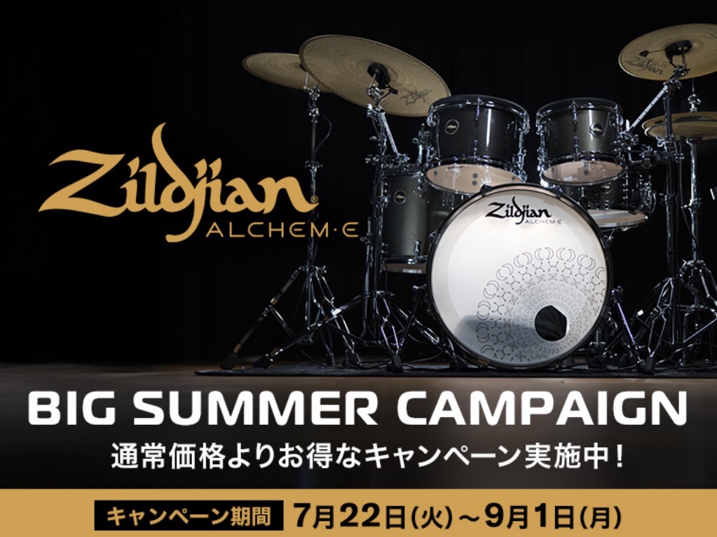 皆様こんにちは。 島村楽器レイクタウン店ドラム担当の森本です。 本日は、Zildjianから発売されている電子ドラムキット、 ALCHEM-E BRONZE EXが期間限定でお得な価格で手に入る情報をお届けいたします。 CONTENTSZildjian ALCHEM-EとはALCHEM-E BRON […]
