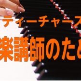 ～シマムラ・ティーチャーズ・サークル～【地域の先生応援します】第2回STC交流会のお知らせ　2025/11/25(火)　10:30～　参加お申込み受付中！