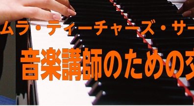 ～シマムラ・ティーチャーズ・サークル～【地域の先生応援します】第2回STC交流会のお知らせ　2025/11/25(火)　10:30～　参加お申込み受付中！