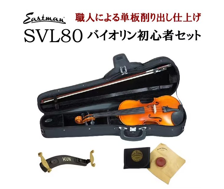 EastmanSVL80セット 4/4