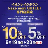 イオンカードで5％～10％OFF！お得に電子ピアノをGETできるチャンス！最新機種多数展示中！🌈レイクタウン周年祭ピアノフェア2025開催🌈