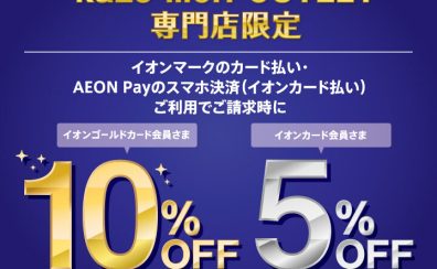 イオンカードで5％～10％OFF！お得に電子ピアノをGETできるチャンス！最新機種多数展示中！🌈レイクタウン周年祭ピアノフェア2025開催🌈