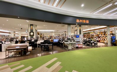 WEBにて簡単ご来店予約ができます！楽器選び、楽器にまつわるお問い合わせはお気軽に島村楽器イオンレイクタウン店へ！