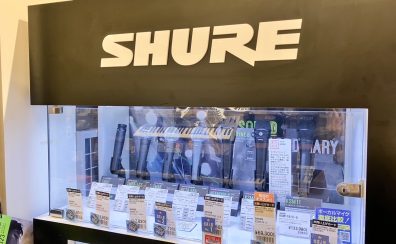 島村楽器イオンレイクタウン店はSHURE製品を多数お試し可能！展示ラインナップをご紹介！