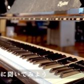 【10月19日・22日開催】ピアノインストラクターによるアコースティックピアノ相談会♬