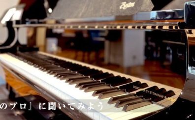【10月19日・22日開催】ピアノインストラクターによるアコースティックピアノ相談会♬