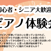 【60代からピアノで楽しく脳の体操♬】今なら入会キャンペーン中！