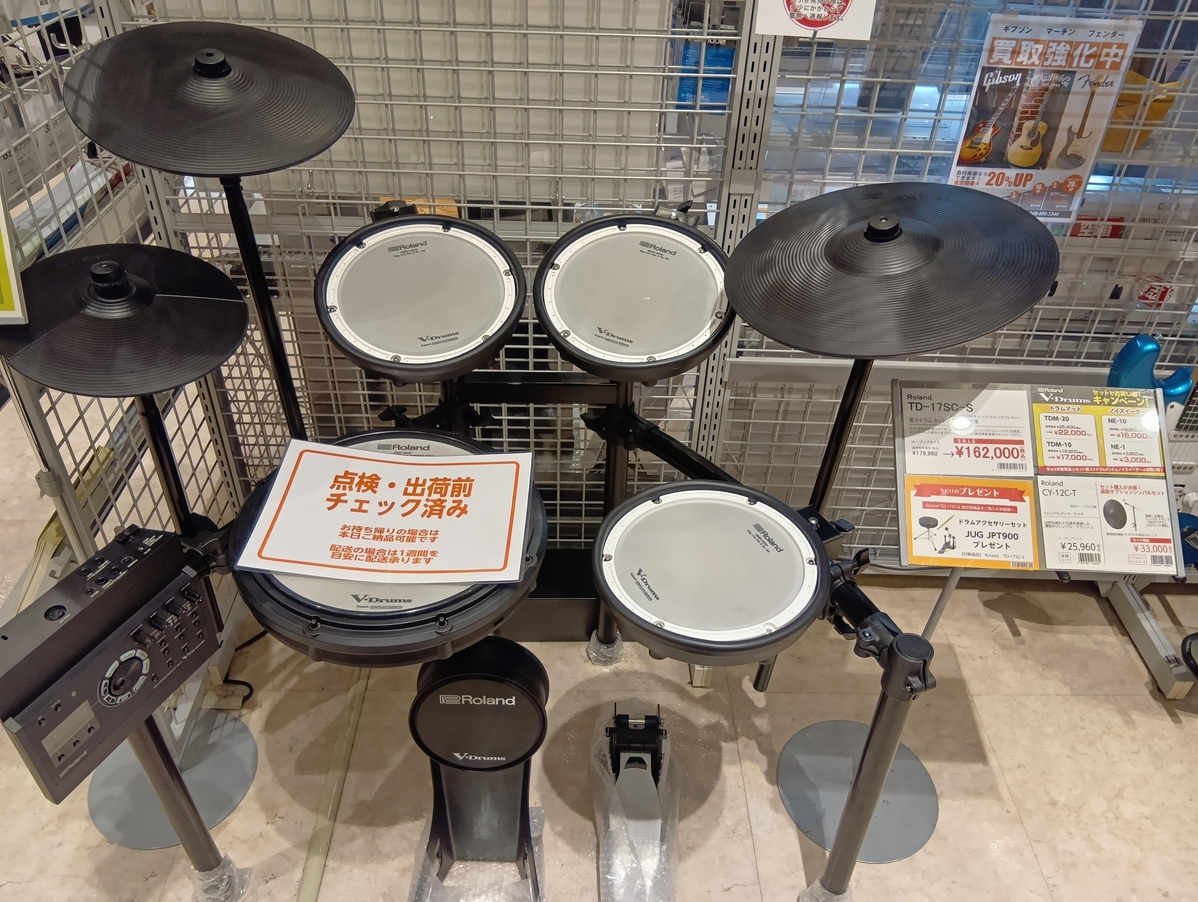 店頭でご好評いただいていた電子ドラム 「YAMAHA DTX6K3-X」と「Roland TD-17SC-S」を、展示品限りの特別価格にて販売いたします。 いずれも当店スタッフが丁寧に扱っていた店頭展示品で、このたび展示入れ替えに伴い売り切り特価でのご提供となります。演奏面でのコンディションは良好で [&hellip;]