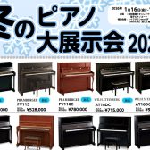 冬のピアノ大展示会2026＠レイクタウン　アップライトピアノは台数を増やして展示中！サイレント付き中古もラインナップ！アップライトピアノ探すなら島村楽器イオンレイクタウン店へ！