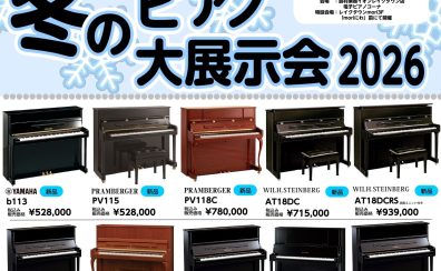 冬のピアノ大展示会2026＠レイクタウン　アップライトピアノは台数を増やして展示中！サイレント付き中古もラインナップ！アップライトピアノ探すなら島村楽器イオンレイクタウン店へ！