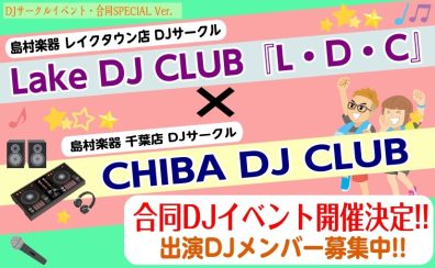 【1/25(日)】DJイベントのお知らせ