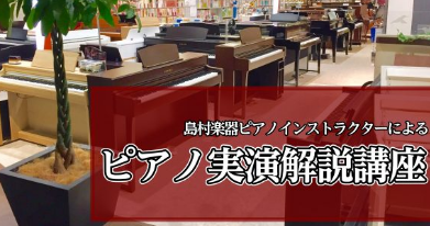 CONTENTSアップライトピアノの実演解説をいたします♪YAMAHA・KAWAI・PRAMBERGER・WILH.STEINBERGの弾き比べ解説とは…アップライトピアノの実演解説をいたします♪ ◯開催日時：1月17日(土) 14:00～　＊約一時間程度を予定 ◯開催場所：島村楽器前のわんぱくフォ [&hellip;]