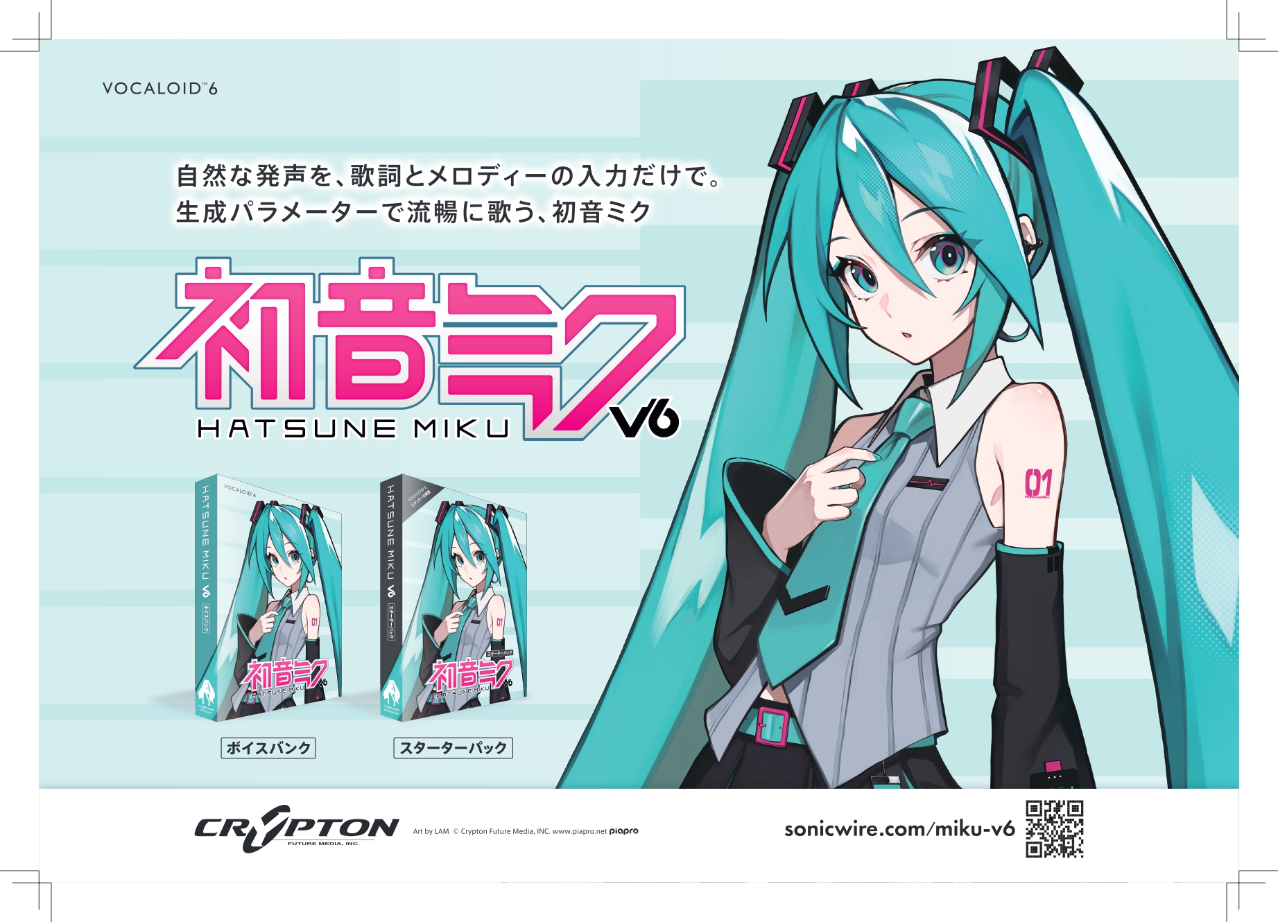 ボーカロイドファンの皆様、お待たせいたしました！ついに、待望の新作『初音ミク V6』の情報が解禁されました。 島村楽器イオンレイクタウン店では、本日から予約受付を開始いたします！進化した歌声を、誰よりも早く手に入れませんか？ ご予約商品となりますので以下予約受付フォームよりご予約をお待ちしております [&hellip;]