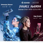 【3月16日発売】MIYAVI氏完全監修！DONNER初シグネチャーペダル「Double Swords」イオンレイクタウン店にてご予約受付中！