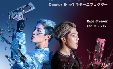 【3月16日発売】MIYAVI氏完全監修!DONNER初シグネチャーペダル「Double Swords」イオンレイクタウン店にてご予約受付中!