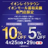 イオンカードで5％～10%OFF！EarlySummer PianoFair 　　ピアノフェア2026＠レイクタウン　アップライトや電子ピアノを探すなら島村楽器イオンレイクタウン店へ！4月25日(土)～29日(祝水)