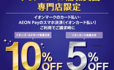 イオンカードで5％～10%OFF！EarlySummer PianoFair 　　ピアノフェア2026＠レイクタウン　アップライトや電子ピアノを探すなら島村楽器イオンレイクタウン店へ！4月25日(土)～29日(祝水)