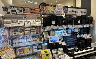 【DTM初心者大歓迎！】曲作りの第一歩をサポートする店頭イベント『音源道場』開催中！