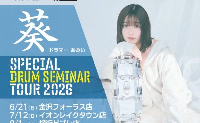 島村楽器＆Pearl presents 葵　スペシャルドラムセミナーツアー　プロの演奏を体感！パフォーマンス＆ワークショップ開催（2026/7/12）イオンレイクタウン店