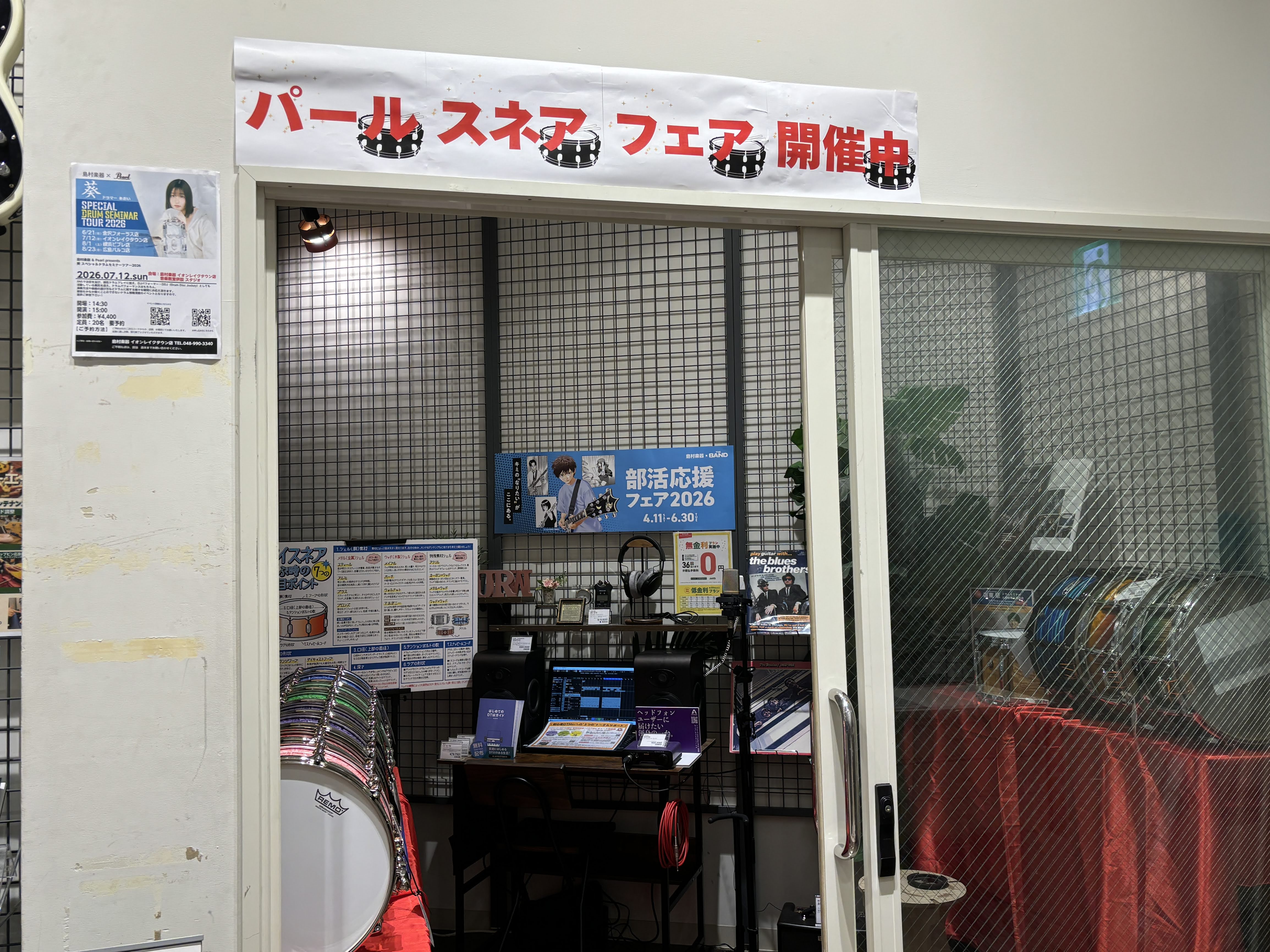 東京、千葉、埼玉、神奈川など首都圏のドラマーの皆様、お待たせいたしました。島村楽器イオンレイクタウン店にて、世界的なドラムメーカー「Pearl（パール）」のスネアドラムを多数集めた「Pearlスネアドラムフェア」を期間限定で開催いたします。 開催期間は2026年6月26日金曜日から7月12日曜日まで [&hellip;]