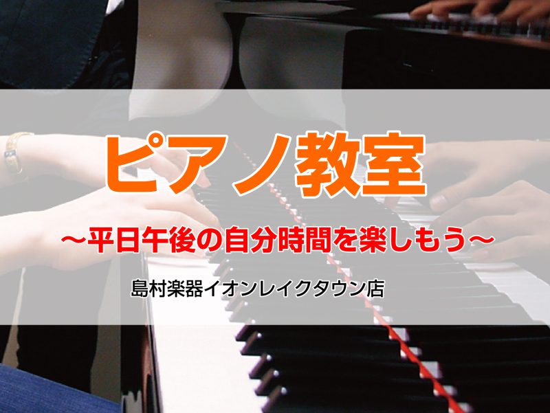 CONTENTS🎹子どもから大人まで楽しめるピアノ教室🎹レッスンの特徴🎹レッスン内容🎹まずは体験レッスンから🎹子どもから大人まで楽しめるピアノ教室 平日午後にゆったり学べる、音楽の時間 ピアノを弾いてみたいお子さまから、久しぶりに音楽を始めたい大人の方まで。一人ひとりのペースに合わせて、無理なく楽し [&hellip;]