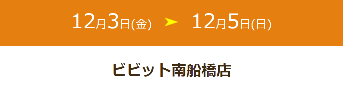 クラシックギターフェスタ　島村楽器ビビット南船橋店