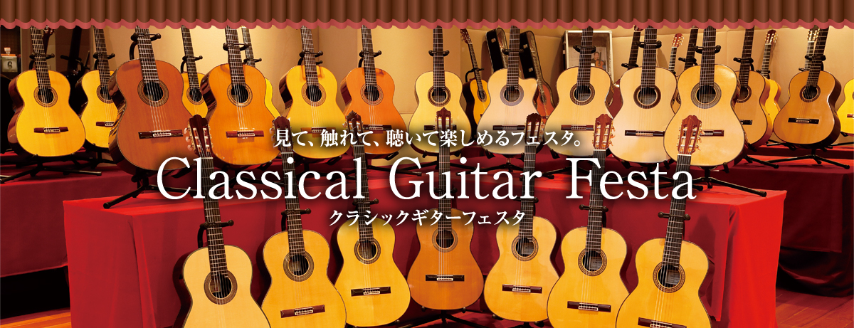 [https://www.shimamura.co.jp/p/festa/classicguitar/::title=] *島村楽器全国7会場で開催されるクラシックギターの祭典！ 2021年冬のクラシックギターフェスタ。千葉県近隣エリアではビビット南船橋店と丸井錦糸町クラシック店にて開催されます。] […]