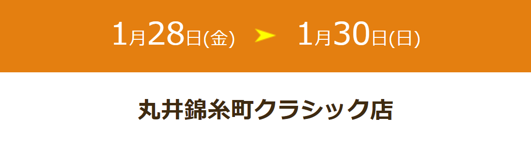 クラシックギターフェスタ　島村楽器丸井錦糸町店