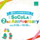 【2周年記念セール】ギター・ウクレレ・音楽雑貨など、お得が詰まったワゴンセール開催中！