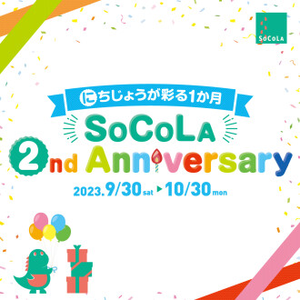 CONTENTS島村楽器 SOCOLA南行徳店が2周年を迎えました！1本限り！YAMAHAミニクラシックギターセット　￥20,000(税込)1本限り！Famousウクレレセット　￥22,000(税込)音楽雑貨詰め合わせセット　￥2,000(税込)バラリードお試しパック　￥2,200(税込)島村楽器  […]