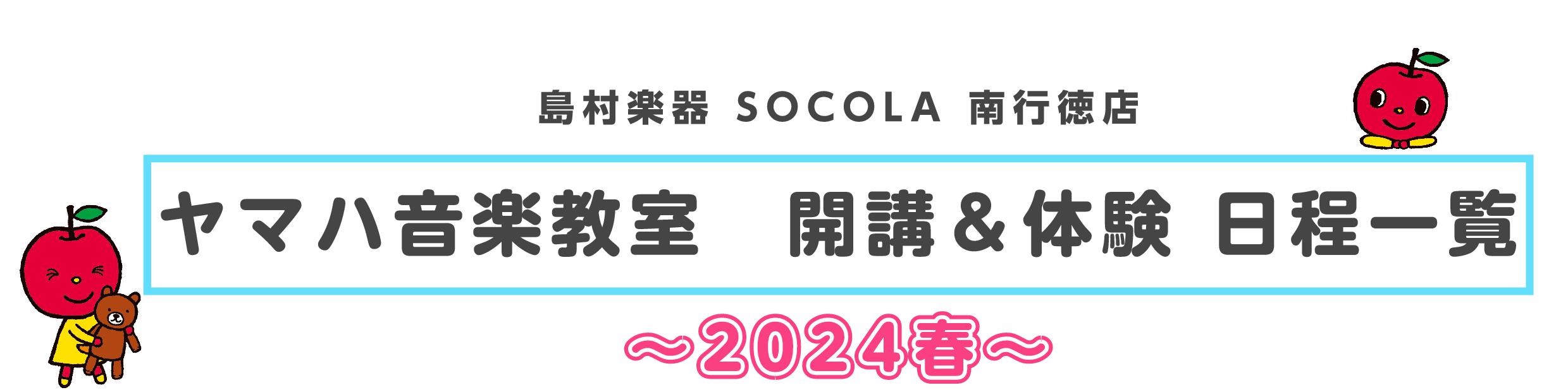 【ヤマハ音楽教室2024年度　体験＆見学レッスン日程案内】 満2歳～満3歳のお子様（2024.04時点）　2024年秋開講予定 年少のお子様（2024.05時点）　2024年5月開講 年中・年長のお子様（2024年5月時点）　2024年5月開講 体験レッスンお申込み・お問い合わせはこちら お電話でも […]