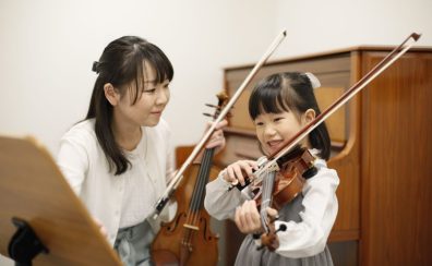 【5月末まで入会金50％OFF！】3歳から始められるヴァイオリンレッスン♪