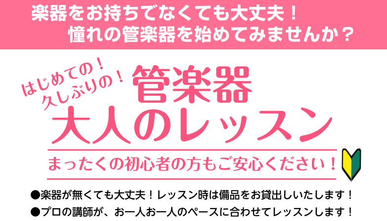 SOCOLA南行徳店では、プロの管楽器講師による体験レッスンを開催しております！ 人気の管楽器コースの中から、お好きな楽器を一つ選んでレッスンを受けてみませんか？これから始める初心者の方・演奏経験のある経験者の方、どなたでも大歓迎です！SOCOLA南行徳店で音楽を楽しみましょう♪ CONTENTSフ […]