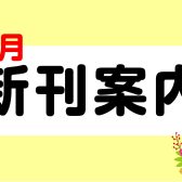 【楽譜】2025年1月　注目の新刊情報　※1/3更新！
