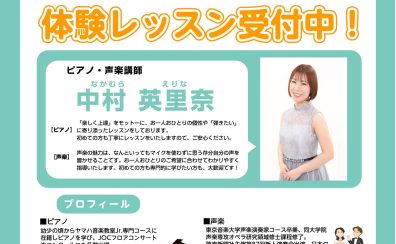 【新規開講】水曜日：ピアノ教室・声楽教室