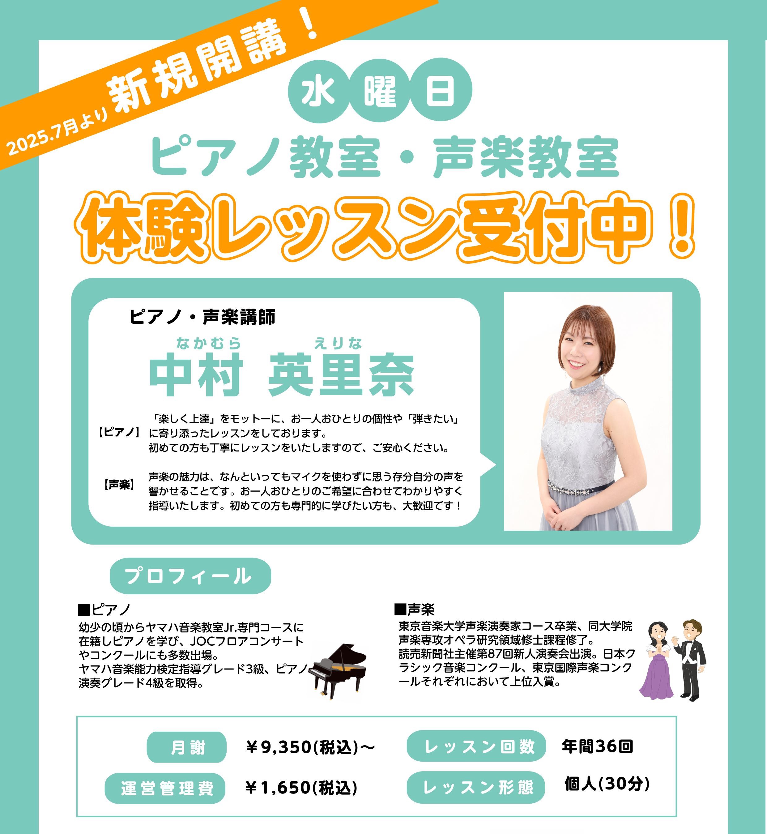 CONTENTS大人気なピアノ教室の開講日が増えます！コース概要レッスンスケジュールの確認講師紹介&体験レッスンお申し込みその他のコンテンツ大人気なピアノ教室の開講日が増えます！ 南行徳店では、2025年7月より、水曜日のピアノ教室が新たに新規開講します！担当講師の中村先生は声楽教室の講師でもありま […]