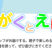 親子で楽しむ♪「おんがくとえほん」