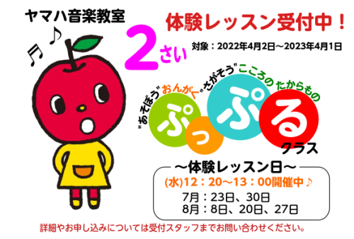 2歳児は自我が芽生え、お友達との関わりも増えると同時に、親子だけの時間から外へと関心が向かっていきます。また、言葉や知的な部分の発達が急速に進む時期でもあります。レッスンでは、音楽を通した遊びの質を高めリズムステップなど新しい体験も始まります。音楽を自由に楽しみ、良い感情の積み重ねが続くことにより、 […]